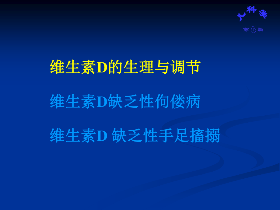 VitD缺乏性佝偻病.ppt_第3页