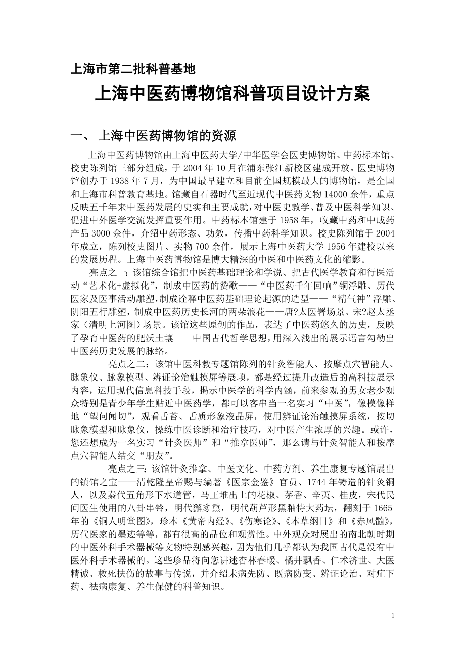 上海市精神文明建设委员会办公室.doc_第1页