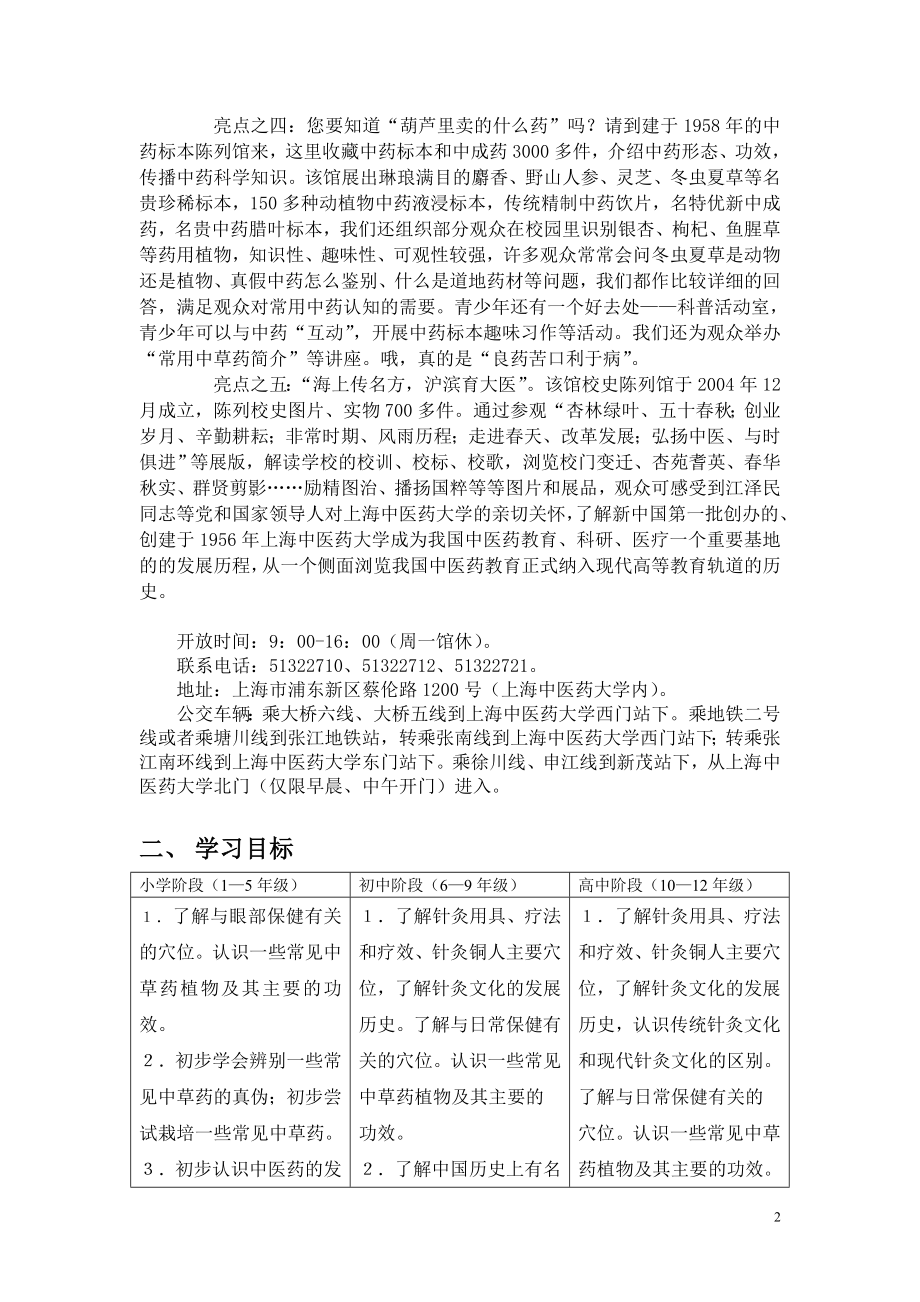 上海市精神文明建设委员会办公室.doc_第2页