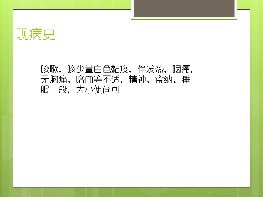 一例社区获得性肺炎患者病例讨论.pptx_第3页