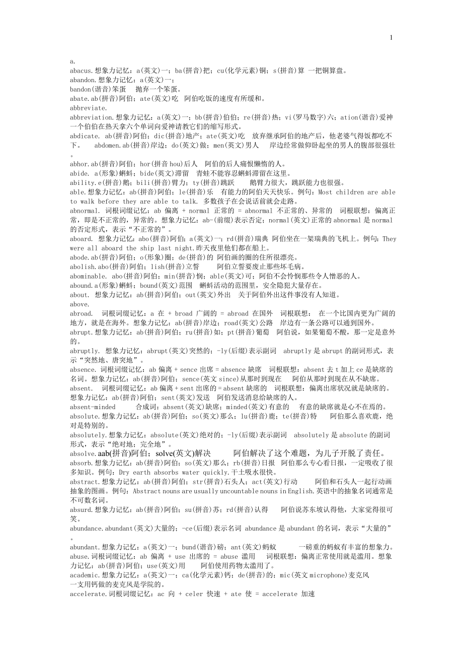 万词右脑光速图形图像记单词-最符合中国人习惯之方法a.doc_第1页