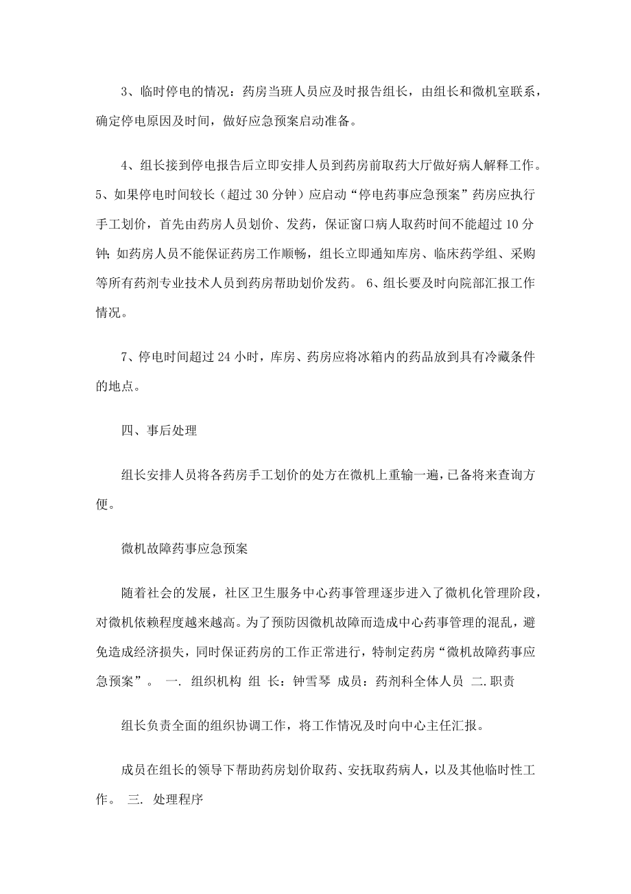 停电药事应急预案.docx_第2页