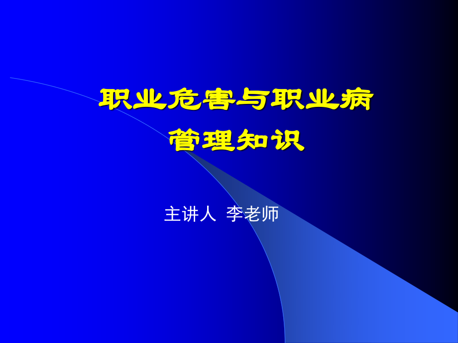 中华人民共和国职业病防治法配套规章简介.ppt_第1页