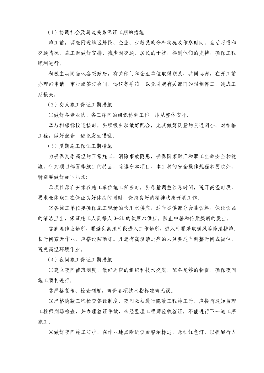 关键线路保障措施.pdf_第1页