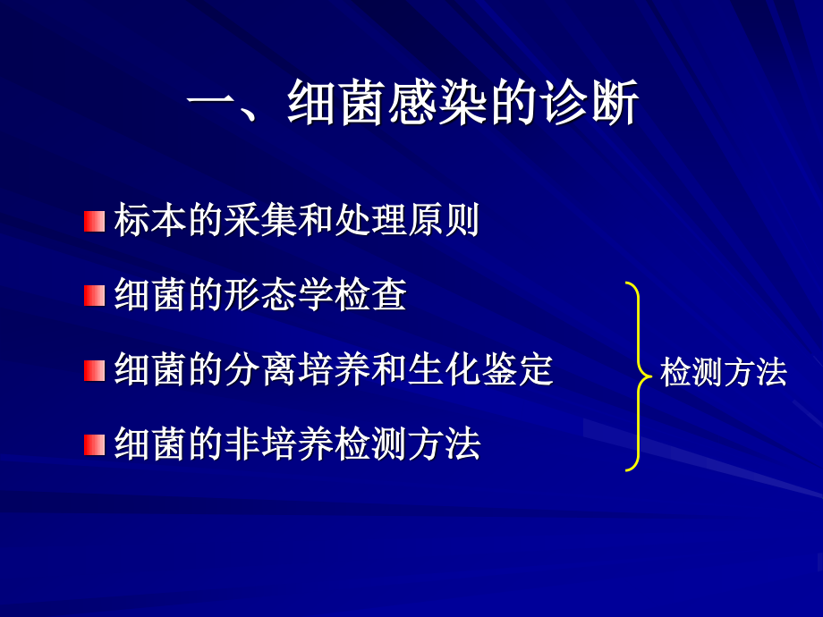 5细菌感染的检查与防治.ppt_第2页