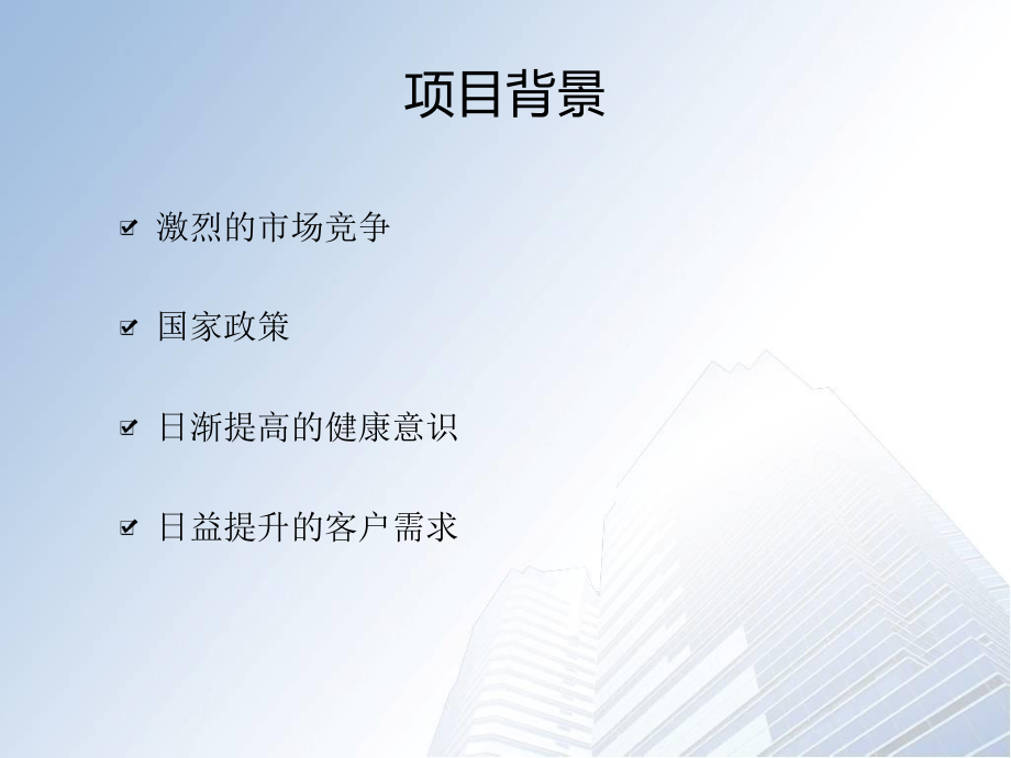 医院客户服务系统ppt资料.ppt_第2页