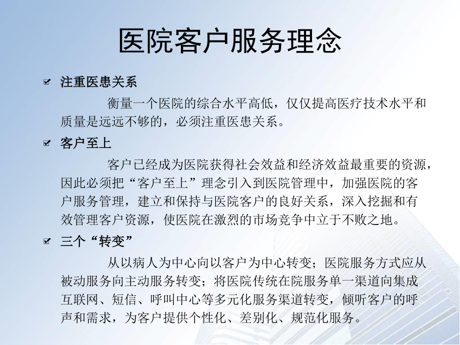 医院客户服务系统ppt资料.ppt_第3页