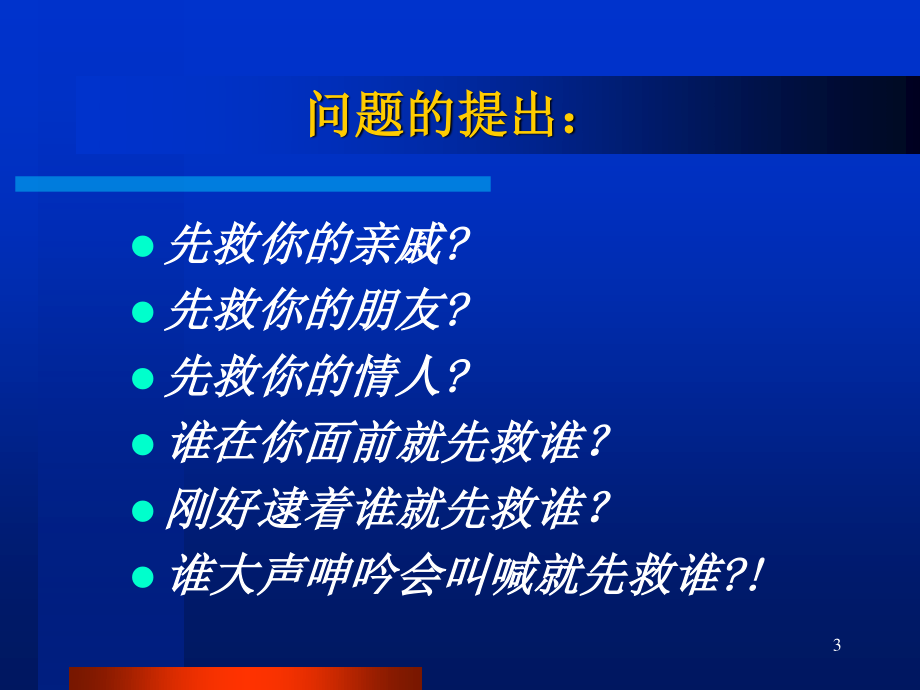 创伤的现场检伤分类法(伤情程度的快速评估方法)(1).ppt_第3页