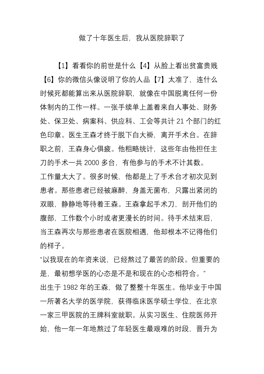 做了十年医生后-我从医院辞职了.doc_第1页