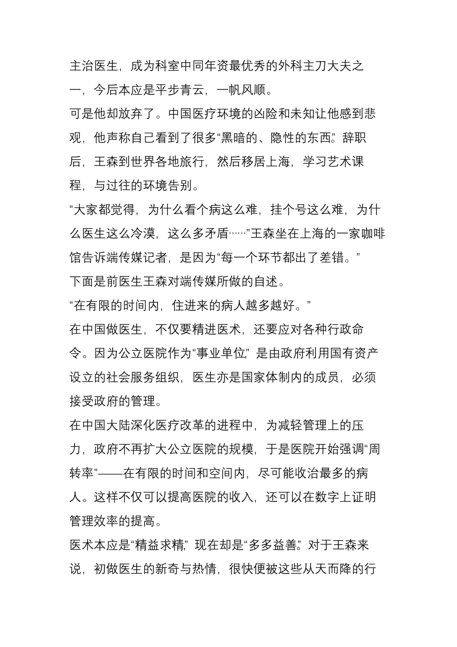 做了十年医生后-我从医院辞职了.doc_第2页