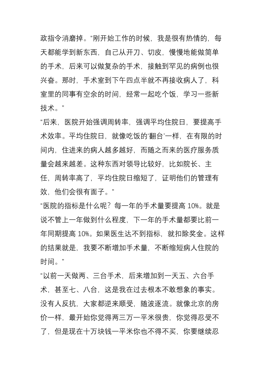 做了十年医生后-我从医院辞职了.doc_第3页