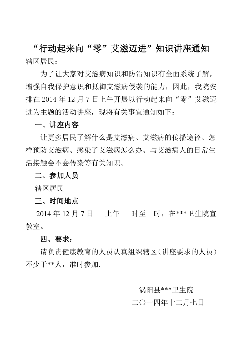 卫生院艾滋病知识讲座.doc_第2页