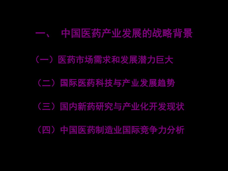 关于新药研发战略选择的注意事项.ppt_第3页