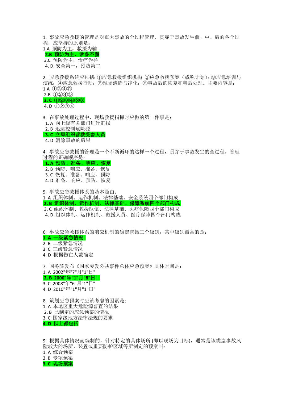 F67--事故应急救援预案编制与实施.docx_第1页