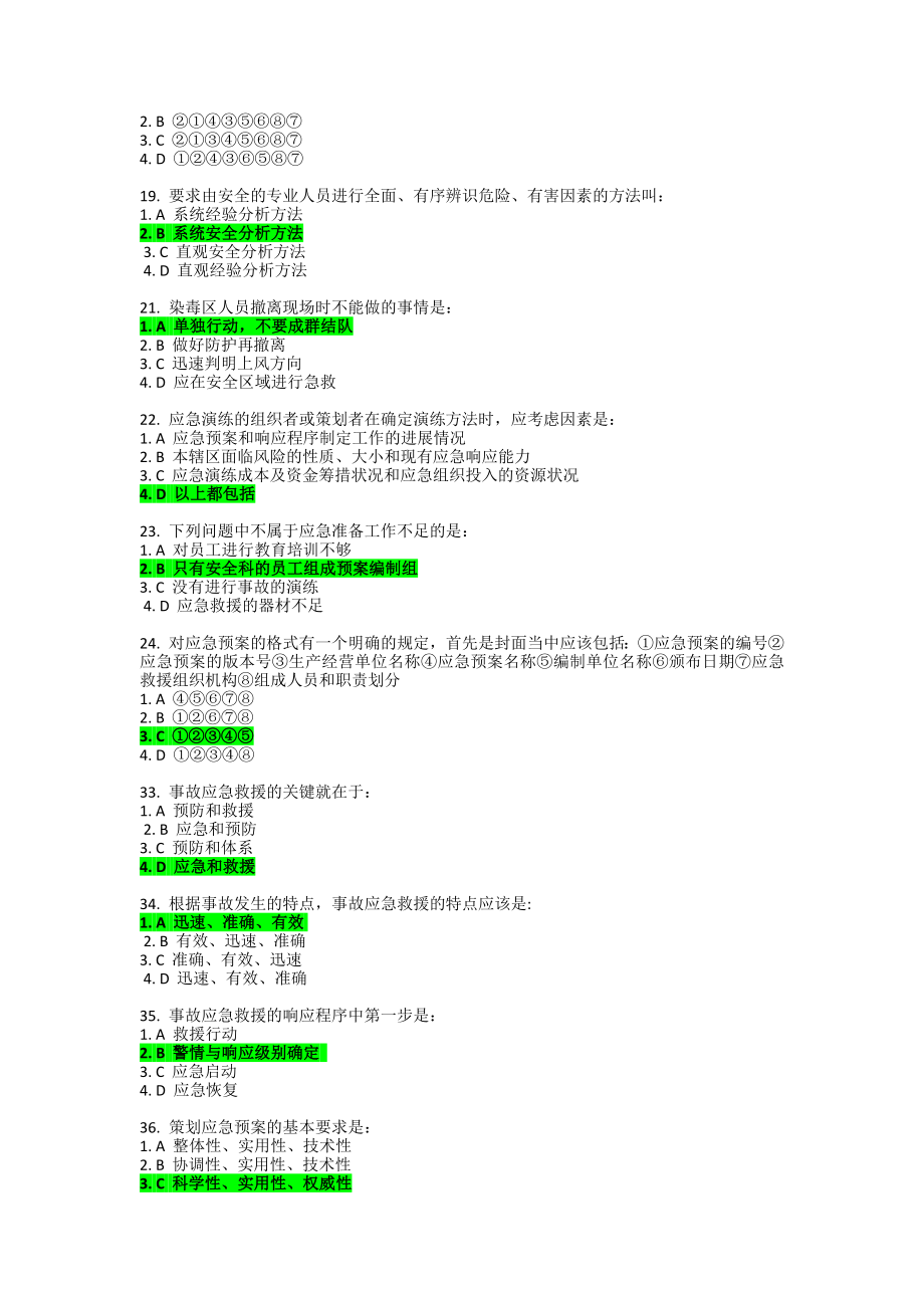 F67--事故应急救援预案编制与实施.docx_第3页