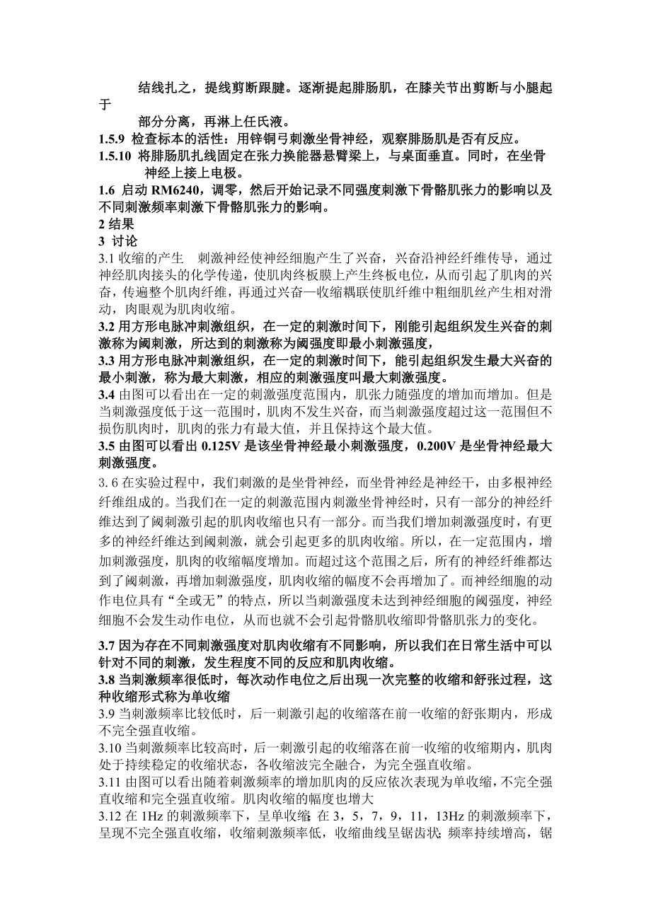 不同刺激强度和频率对骨骼肌收缩的影响.docx_第2页