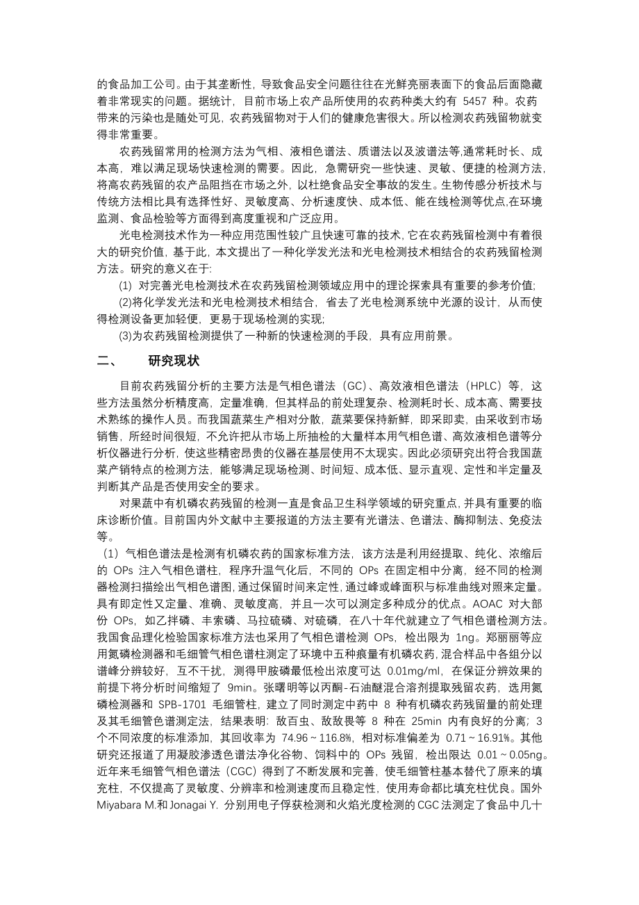 农药残留物光电测定仪.docx_第2页