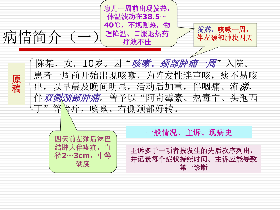 传染性单核细胞增多症.pptx_第2页