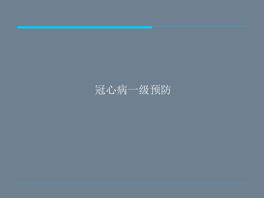 冠心病、房颤危险评分.ppt_第3页