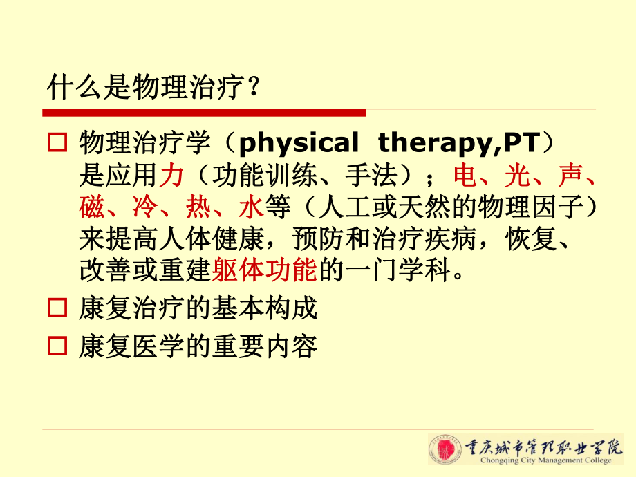 促进血液循环和新陈代谢-起到镇痛.ppt_第2页