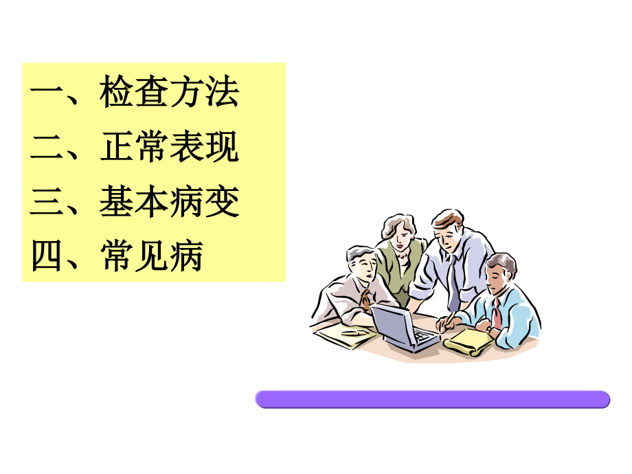 7.循环系统正常表现、基本病变及常见病.ppt_第2页