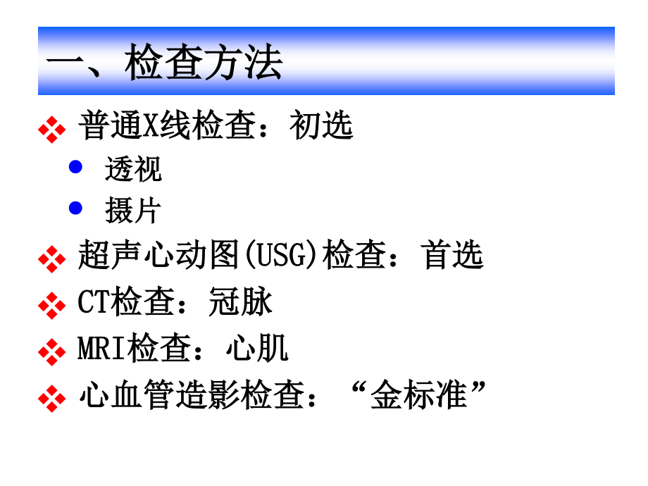 7.循环系统正常表现、基本病变及常见病.ppt_第3页