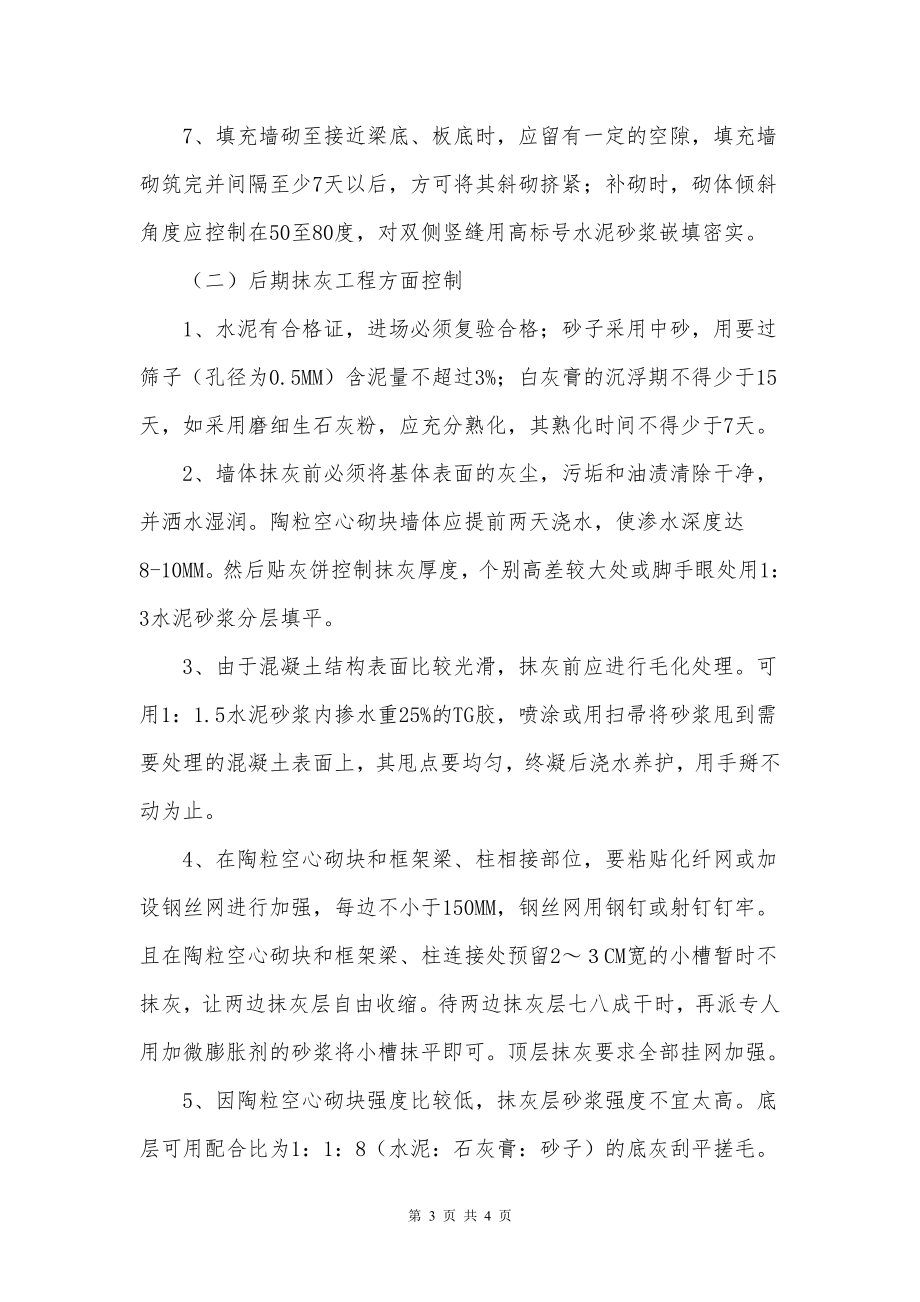 内墙抹灰开裂质量通病的防治措施.doc_第3页