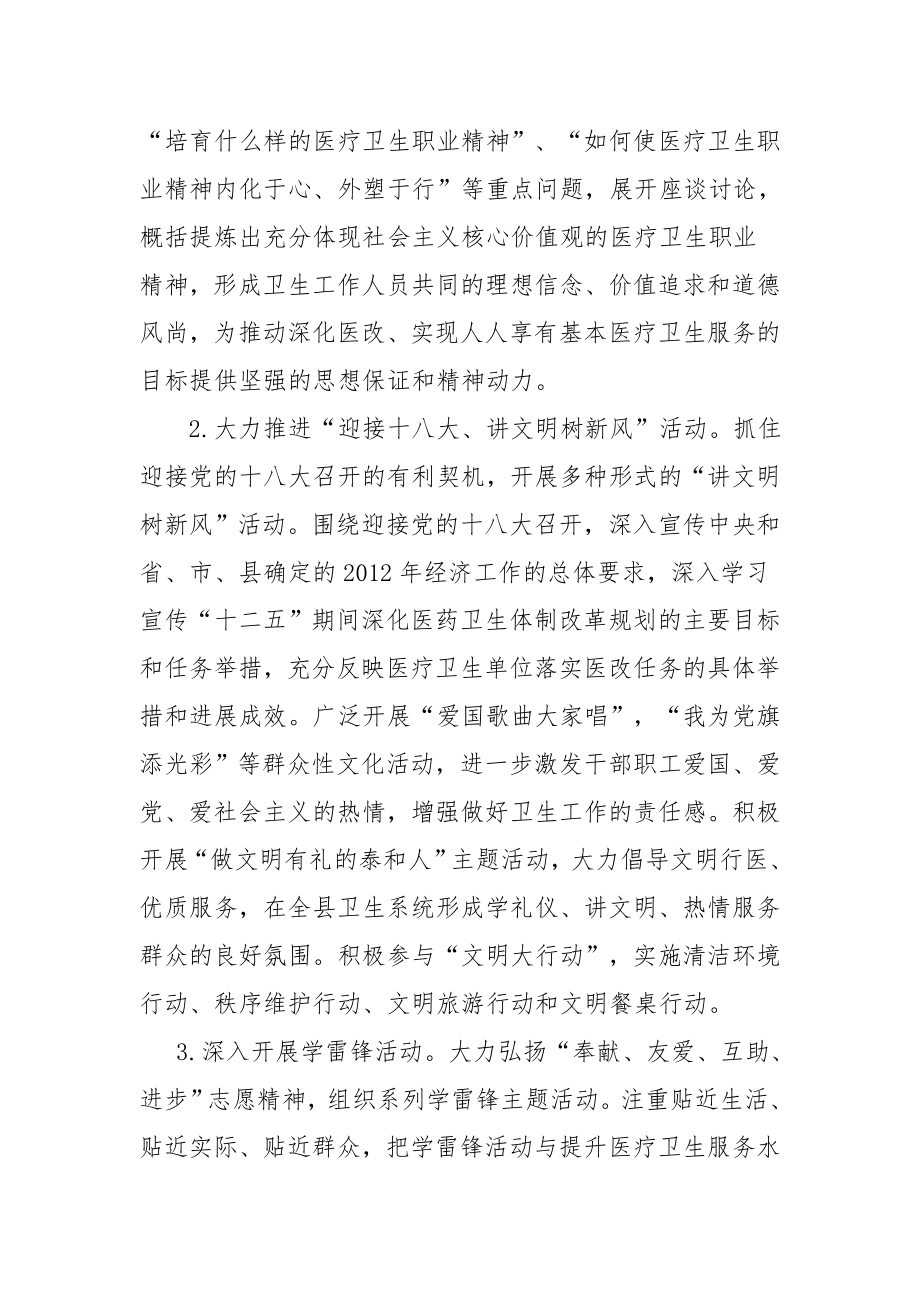 XX县卫生系统精神文明建设.doc_第2页