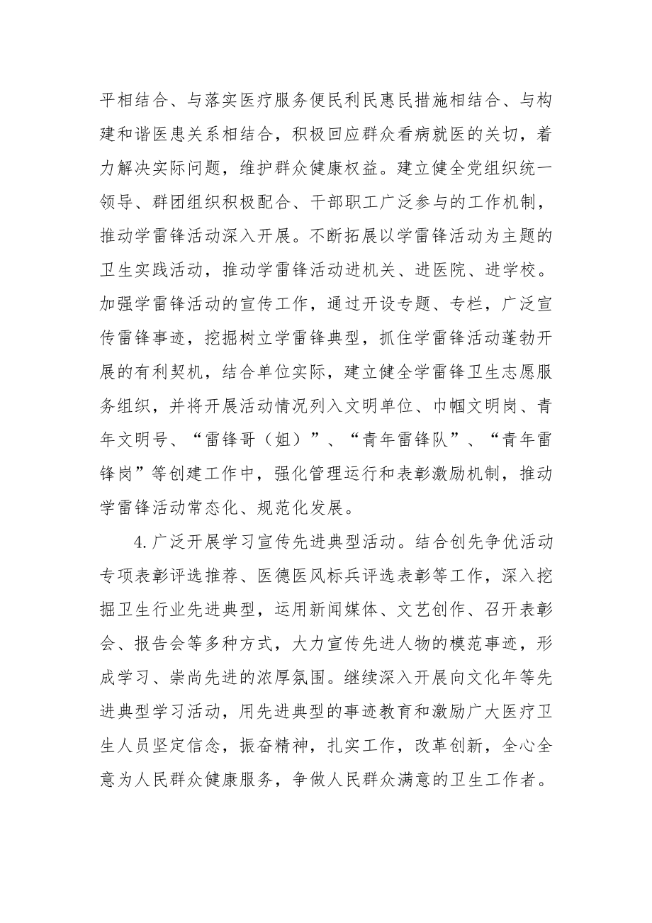 XX县卫生系统精神文明建设.doc_第3页