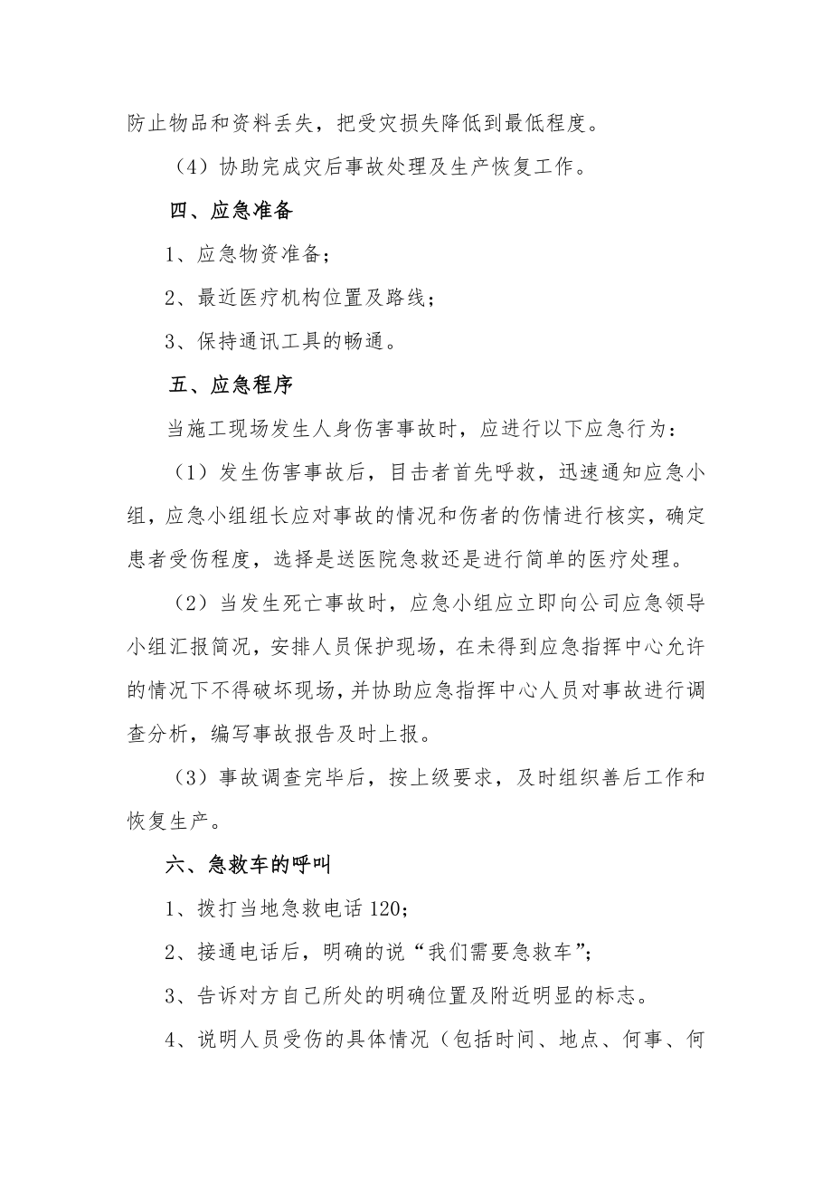 人身伤害应急处理预案.doc_第3页