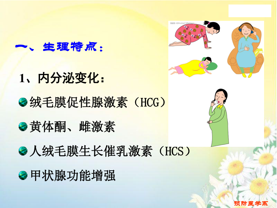 5第五章-特殊生理阶段的营养.ppt_第3页