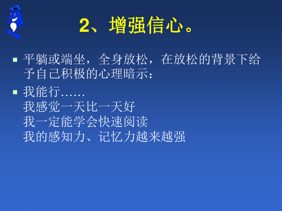 全脑速读简约版(公开课)..ppt_第3页