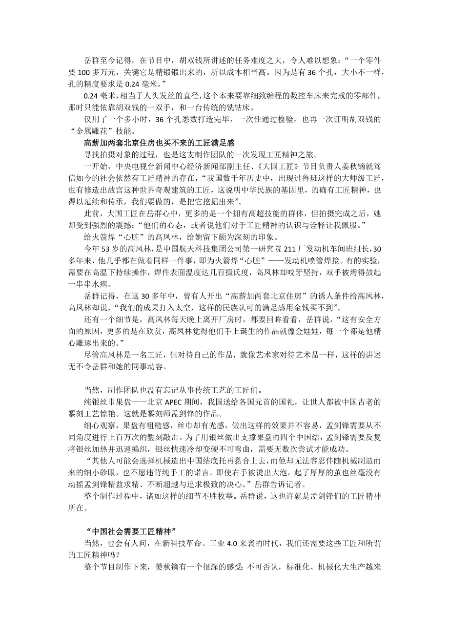 《大国工匠》：寻找缺失的工匠精神.docx_第2页