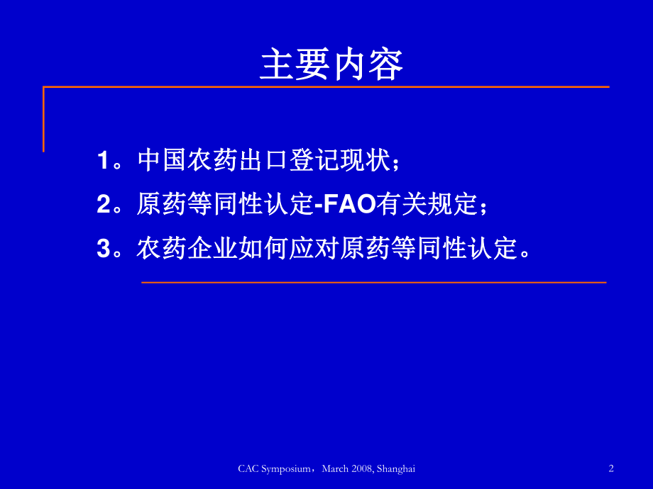 农药出口登记的拦路虎--原药等同性认定.ppt_第2页