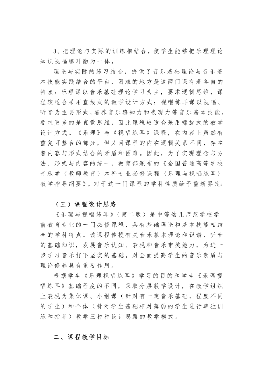 乐理视唱练耳课程标准(修正版).doc_第2页