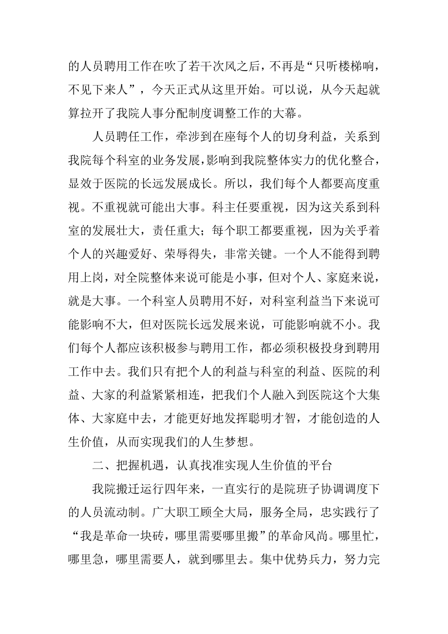 医院在人员聘用动员会议的讲话.docx_第2页