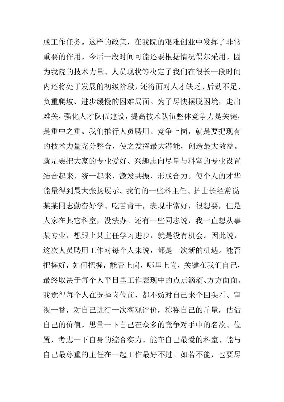 医院在人员聘用动员会议的讲话.docx_第3页