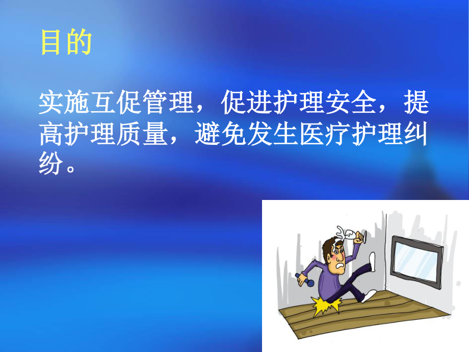 住院病人摔伤的应急预案及.ppt_第2页