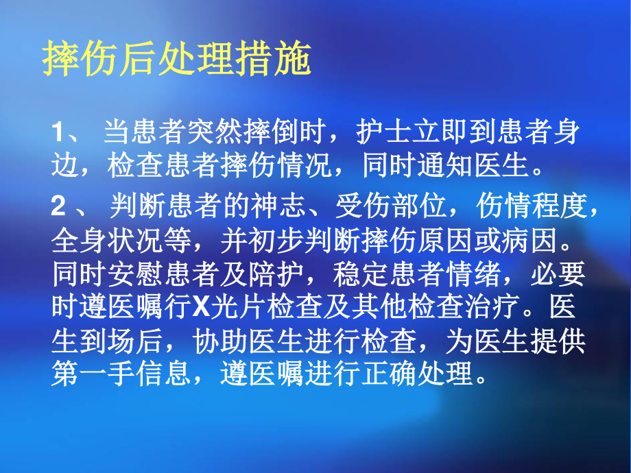 住院病人摔伤的应急预案及.ppt_第3页