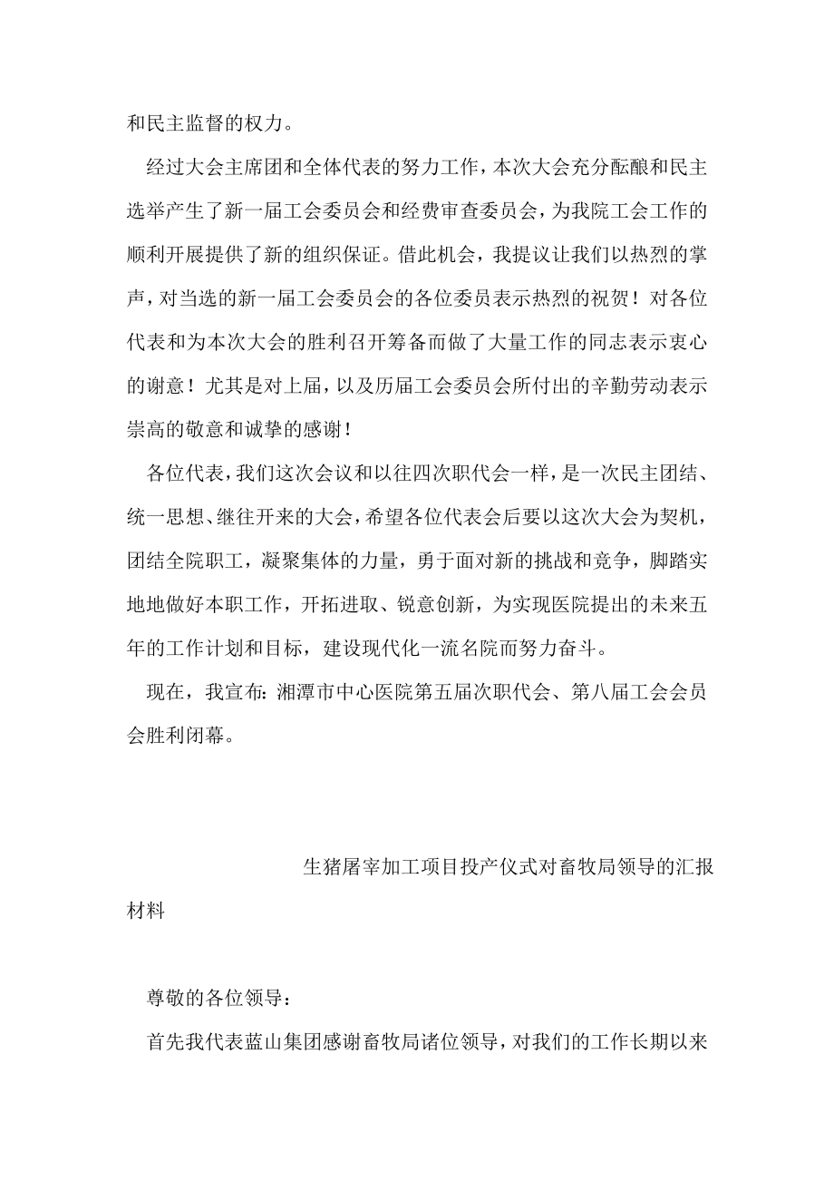 医院第职代会工会会员代表大会闭幕词.doc_第2页