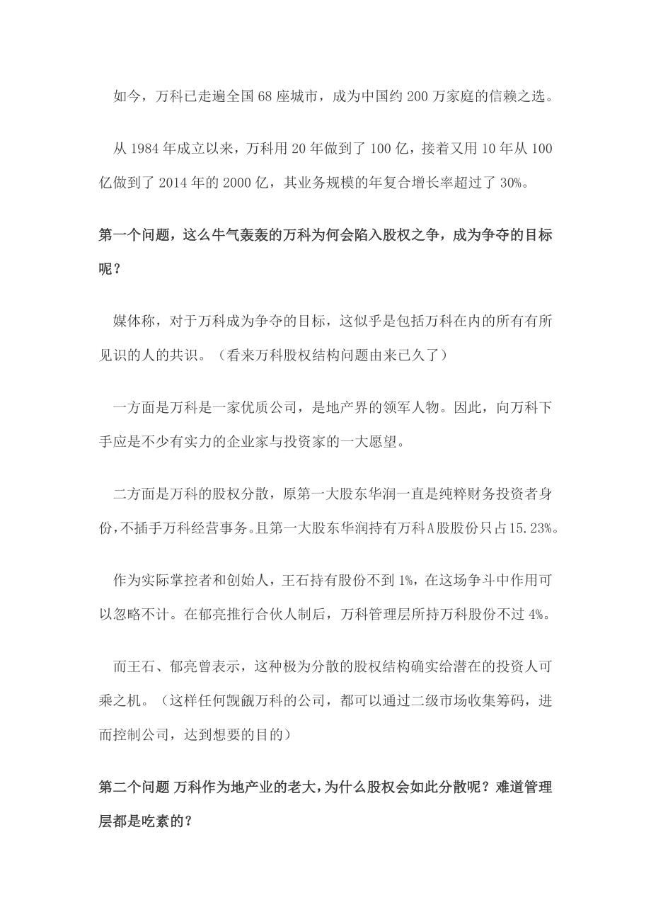 万科股权之争来龙去脉.docx_第2页