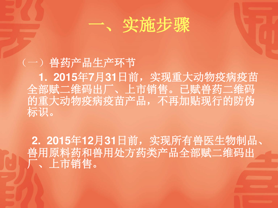 兽药追溯系统2210号公告.ppt_第2页