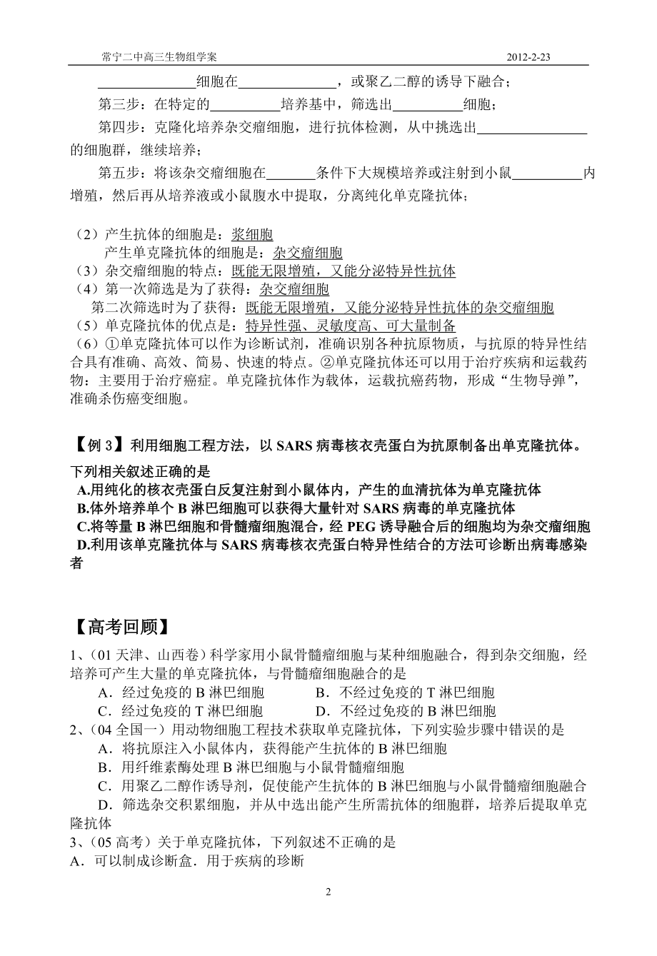 动物细胞融合与单克隆抗体(教师).doc_第2页