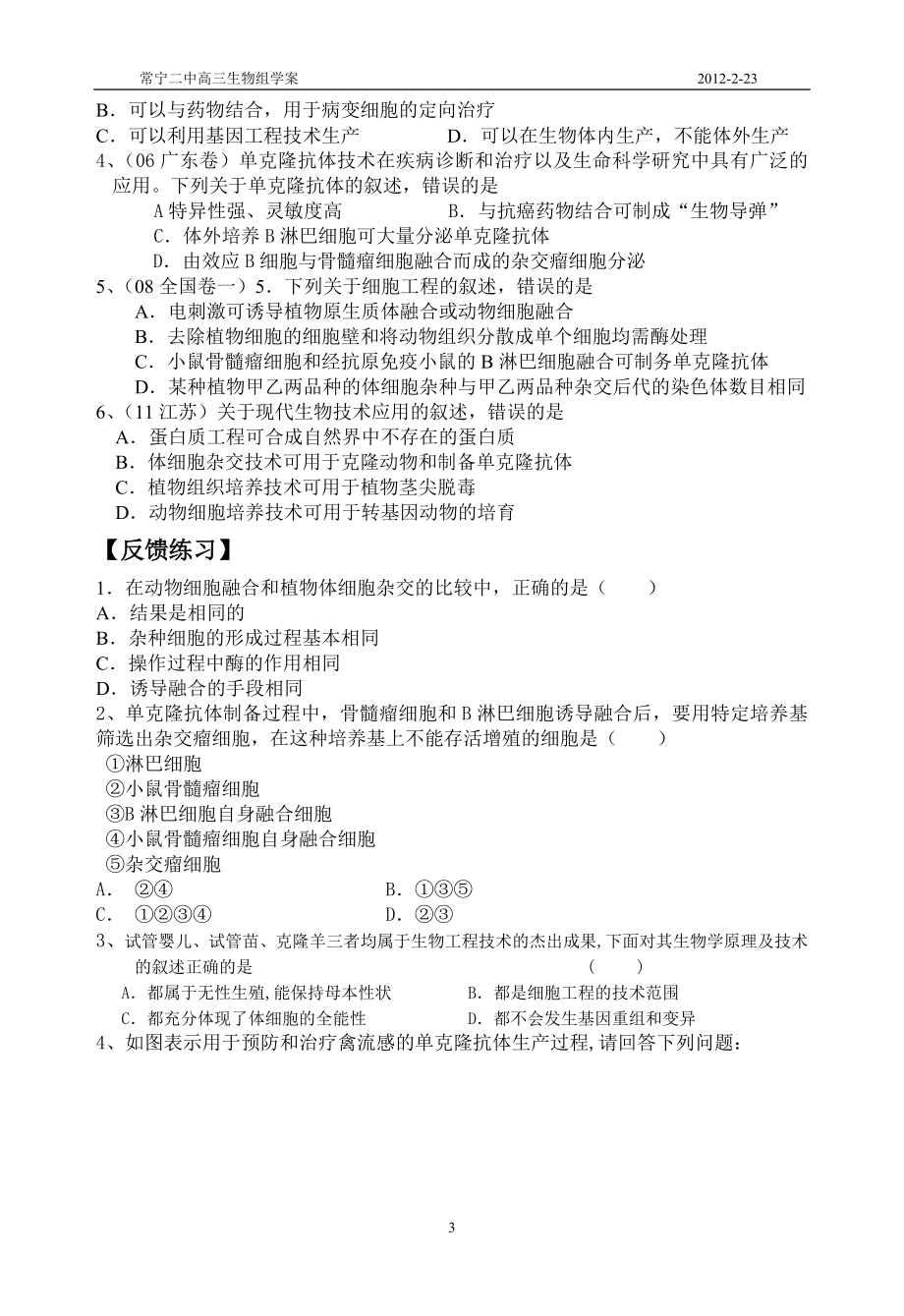 动物细胞融合与单克隆抗体(教师).doc_第3页