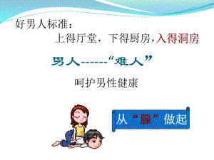 I43前列腺健康.ppt