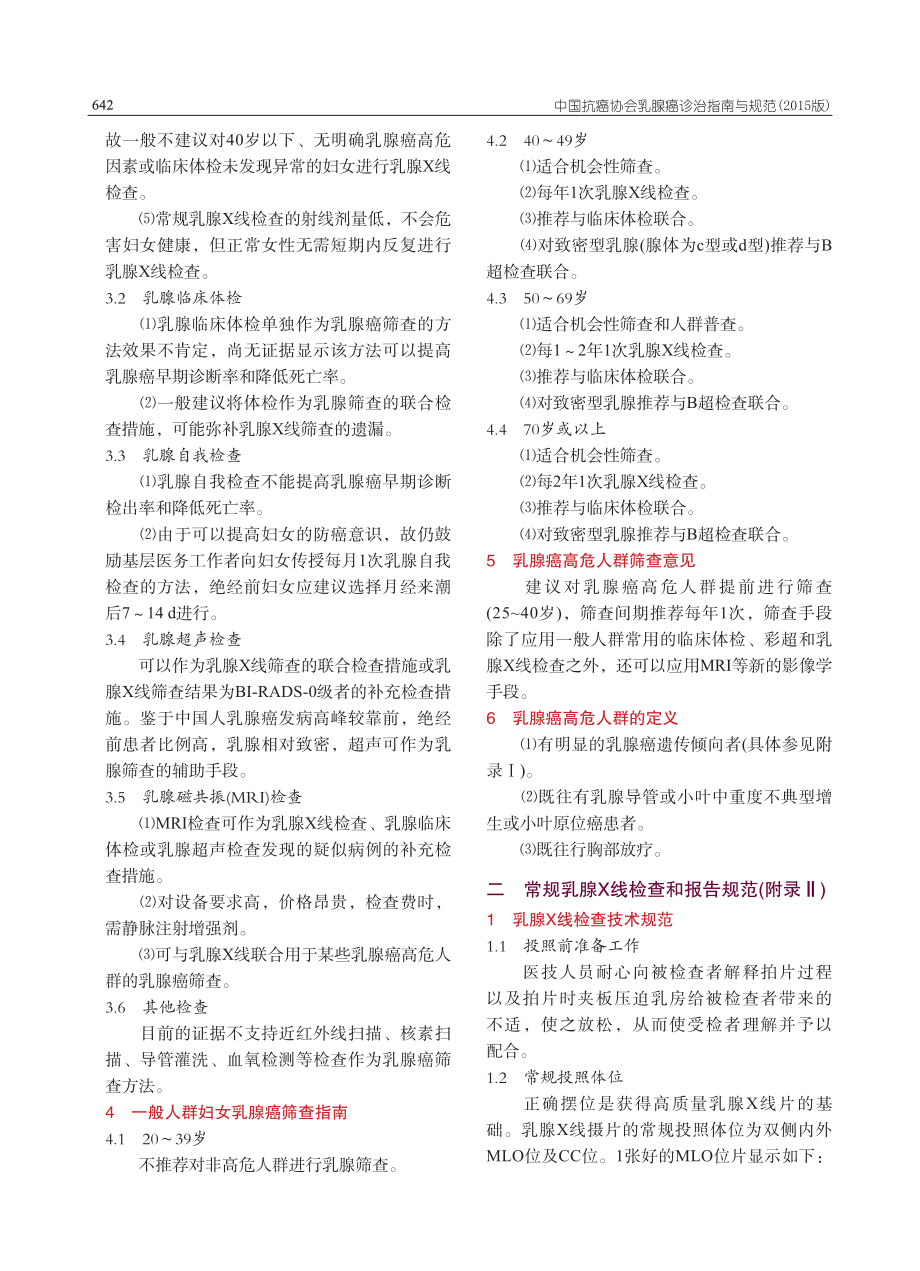 CBCS诊治指南与规范(2015版).pdf_第2页