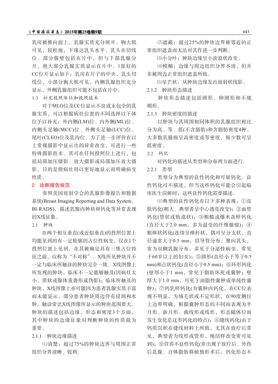 CBCS诊治指南与规范(2015版).pdf_第3页