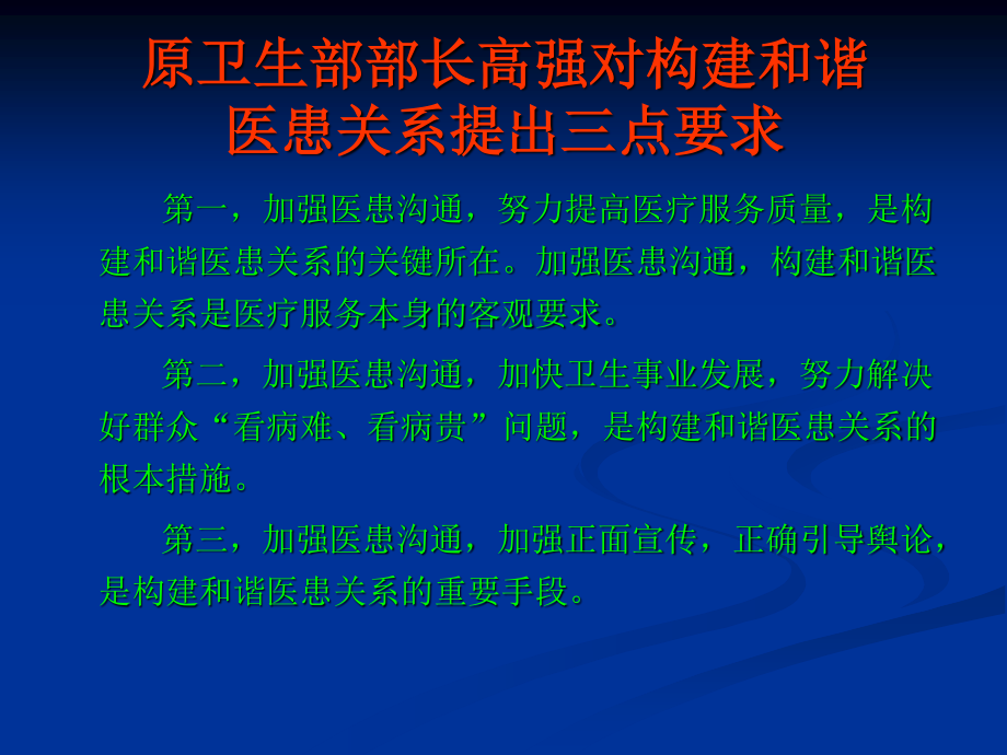 医患沟通的现实意义讲座.ppt_第2页