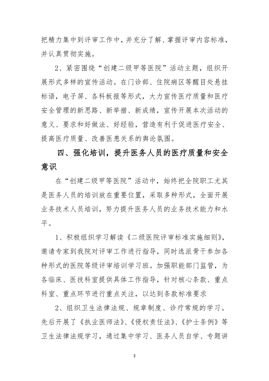 医院评审工作交流材料.doc_第3页