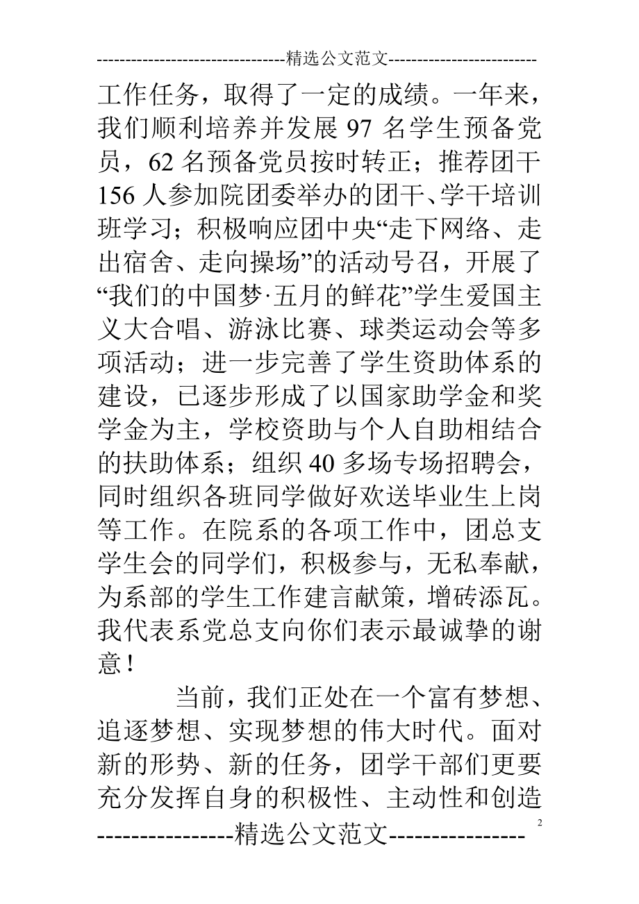 医院团代会上级领导讲话稿.doc_第2页